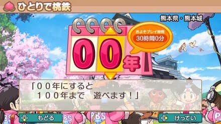 桃太郎電鉄 国内ver 1人で100年間やります ﾉω`25年目～33年目100年
