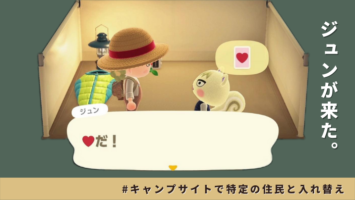 あつ森＊キャンプサイトでの入れ替え : 日々の手仕事