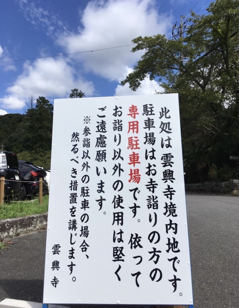 グルグルと、山の頂きへ:雲興寺からの猿投山、＆ブログランキングについて 2022.11.06