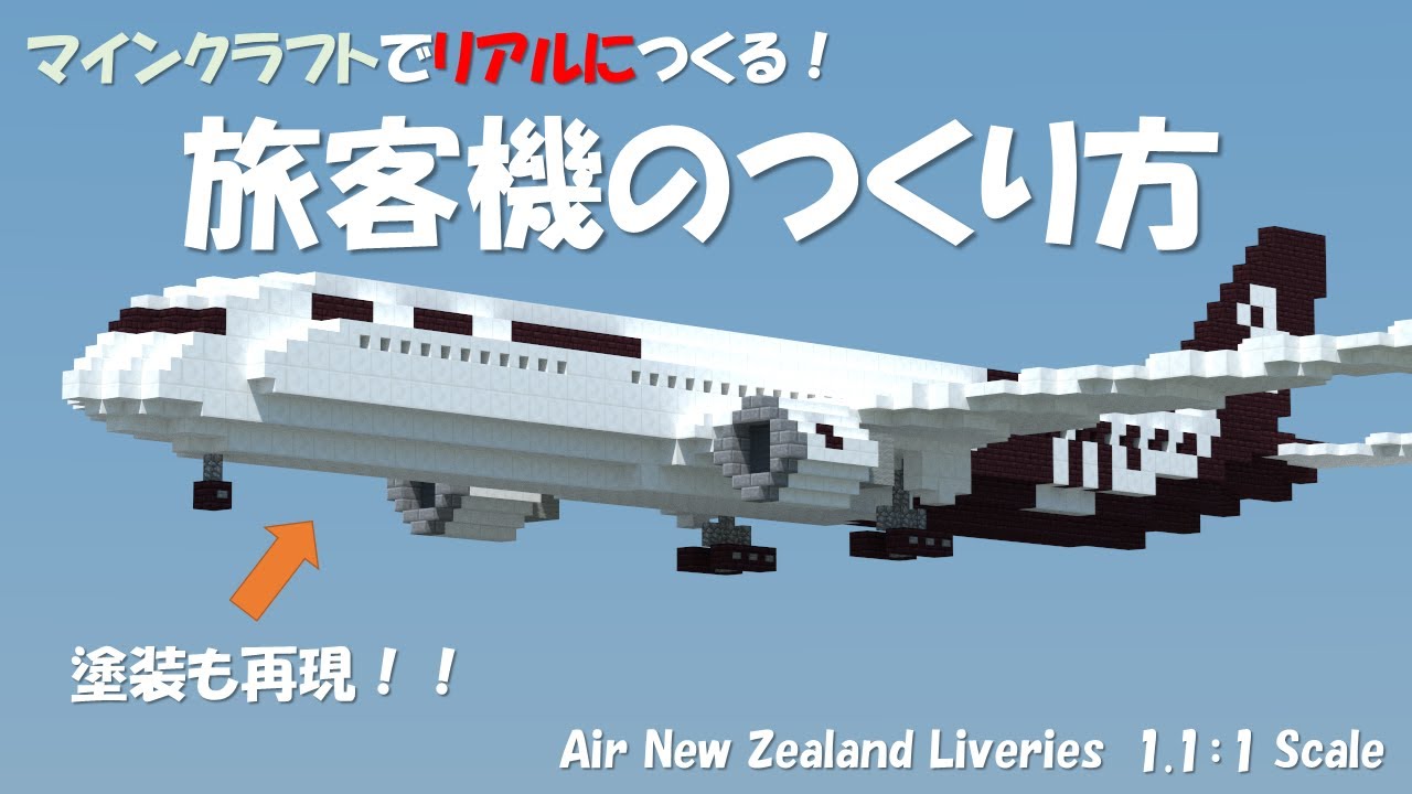 マイクラ 簡単！実際にのれる飛行機の作り方！ - らっくのブログ