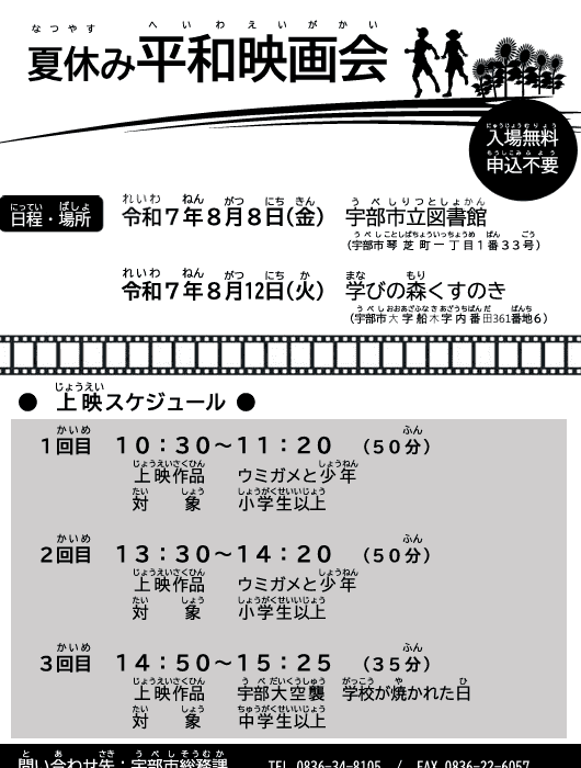 国宝 シネマスクエア7 宇部の上映時間・上映スケジュールMOVIE