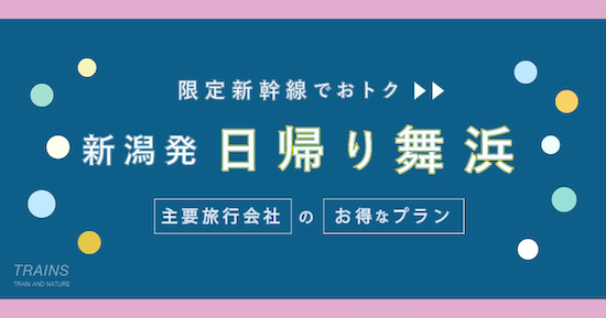 東京から名古屋、京都、金沢を回って3万円以下!? マジの「途中下車の旅」でお得に休日を満喫しよう -