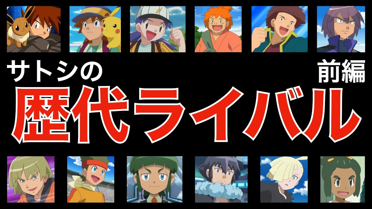 新無印における再登場ライバルこめこめくらぶ