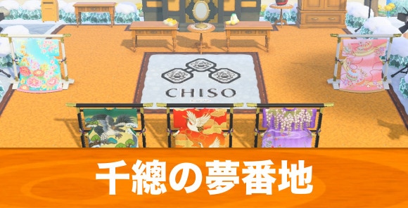 あつ森 和風夢番地のおすすめ一覧 あつまれどうぶつの森 ゲームエイト