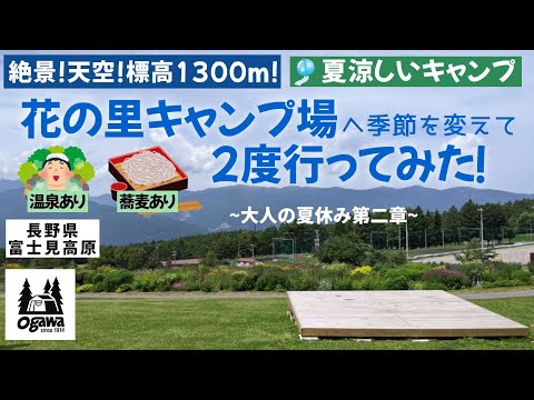 長野県の人気オートキャンプ場紹介！夏でも涼しく過ごせる！キャンプ・アウトドア情報メディアhinata