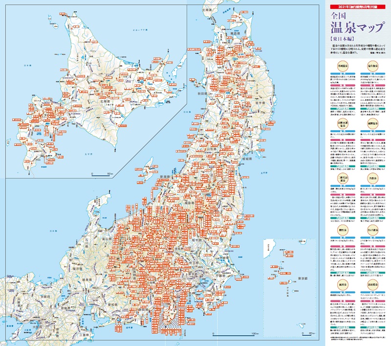 全国版 温泉地図索引 -