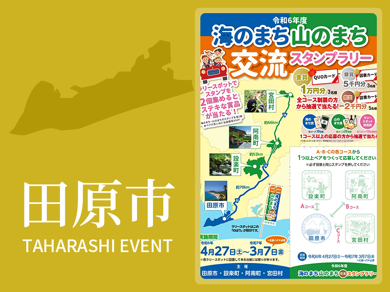 海城サミット2025 デジタルスタンプラリー - 12言語対応のアプリ