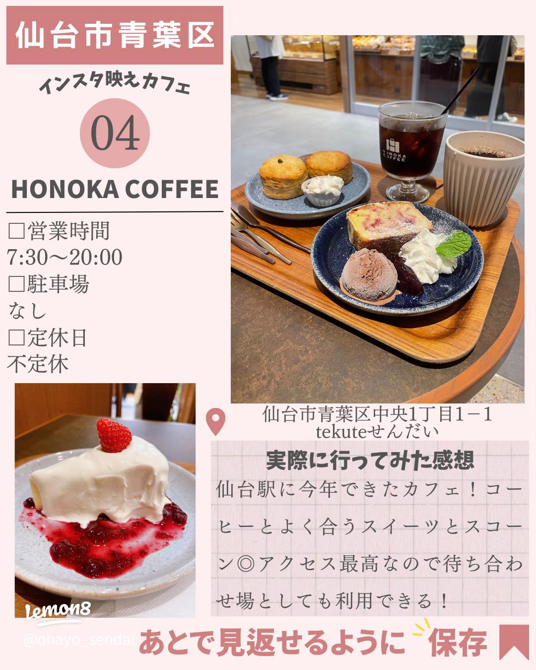 仙台駅より徒歩５分、クリスロード商店街の交差点角、水晶堂が入っているビルの3階 階段を登った上にあるカフェ ミティーク 宮町や仙台駅東口にも系列店のある人気のお店です旅行に訪れた方にも行きやすいアーケード沿いで、かわいいメニューがいっぱい！