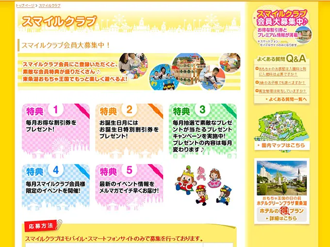 軽井沢おもちゃ王国 フリーパスチケット 大人2枚