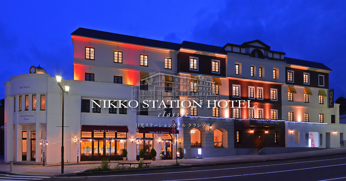 関東・栃木 日光東照宮近くのおすすめホテル4選