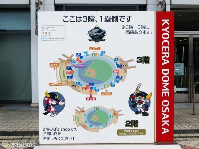 藤井寺～西宮プロ野球チップスで路線バス乗り継ぎの旅５チェックポイントは京セラドーム大阪関西激闘編