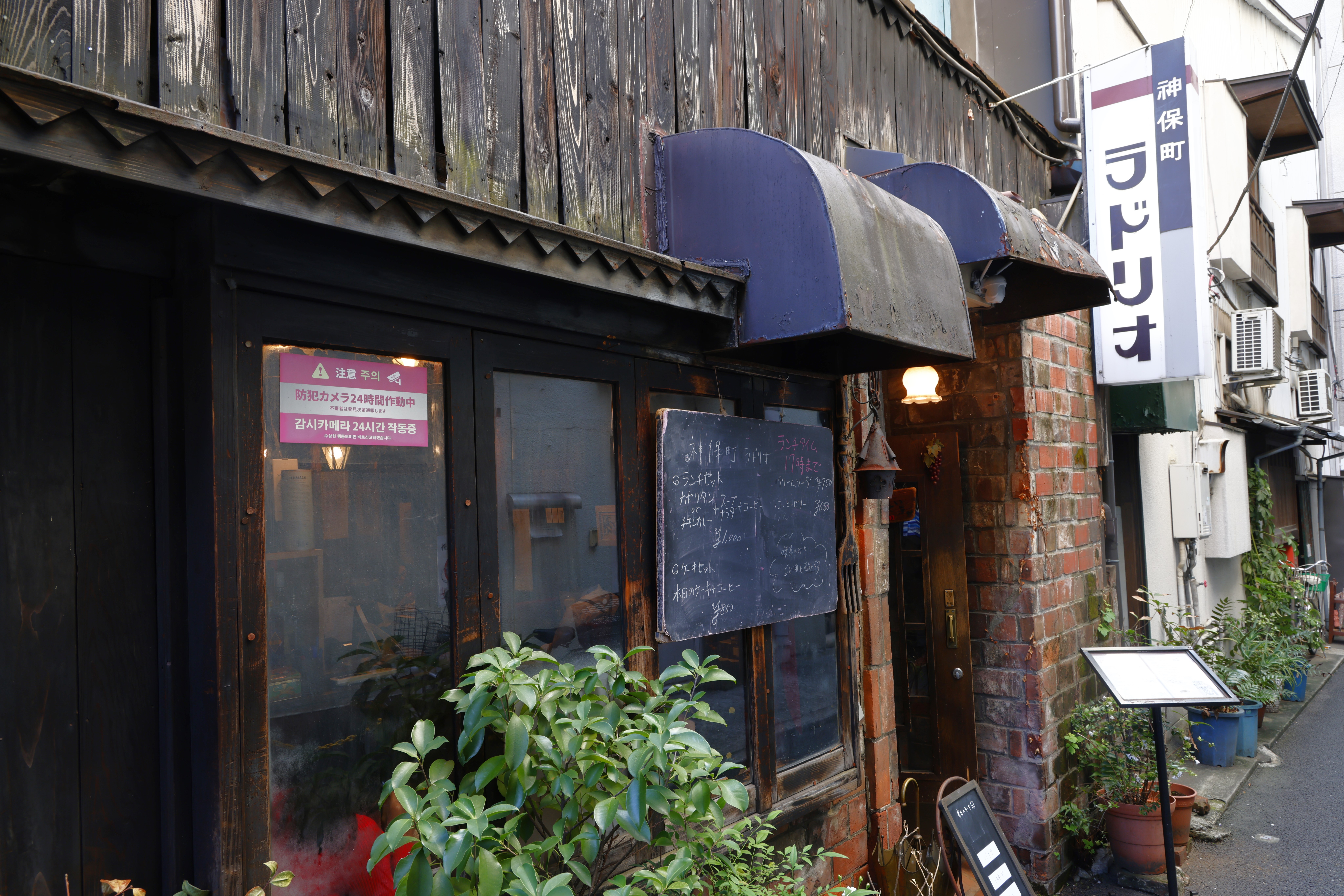 古書店街神保町の老舗喫茶 ラドリオ×ウィンナーコーヒーを堪能 東京神保町 建築と甘いもの