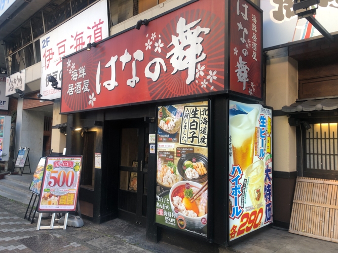 海鮮居酒屋 はなの舞 三島駅南口店 三島 居酒屋