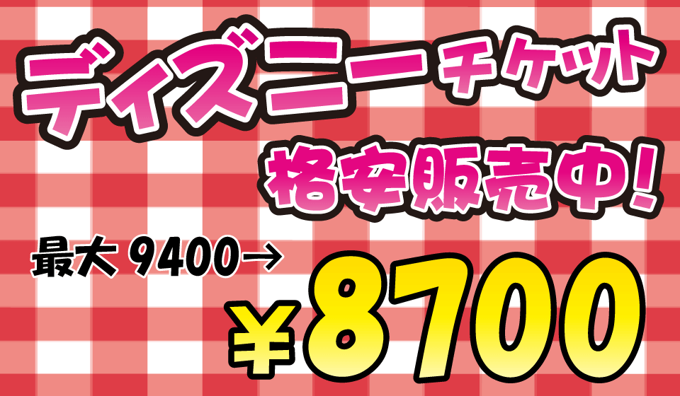 ディズニーランドパリ、チケットが安く買える割引サイト、園内の雰囲気、日本との違い – コスモポリタン・エンジニアライフ