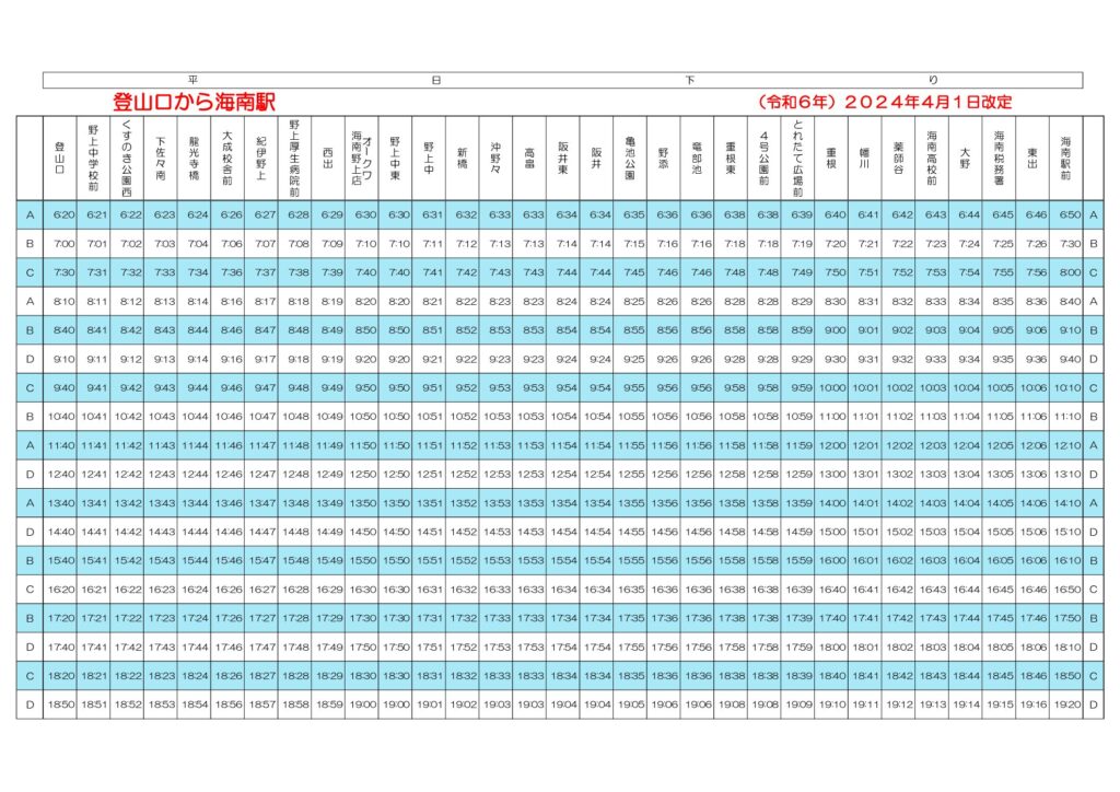 大東市の公共交通情報 - 大東市ホームページ