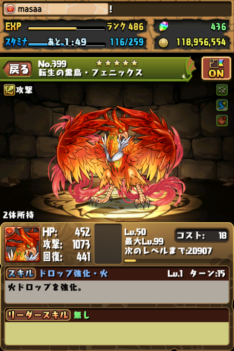 パズドラ ファイティングフェニックスの評価・使い道コロコロコラボ - アルテマ