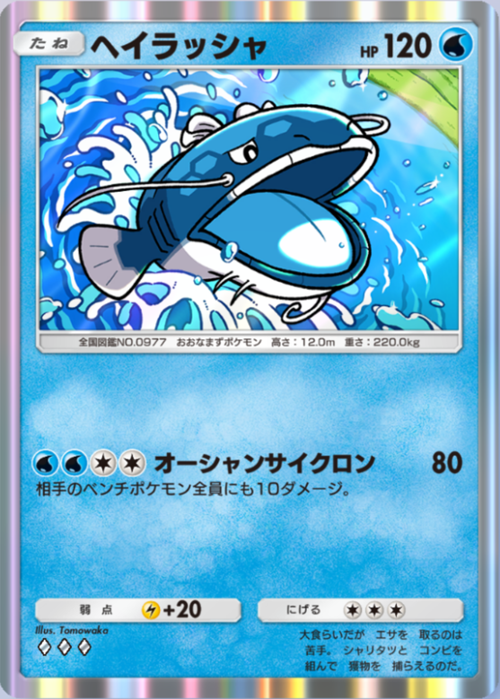 ポケモンSV ヘイラッシャの育成論と対策 スカーレットバイオレットAppMedia - Part