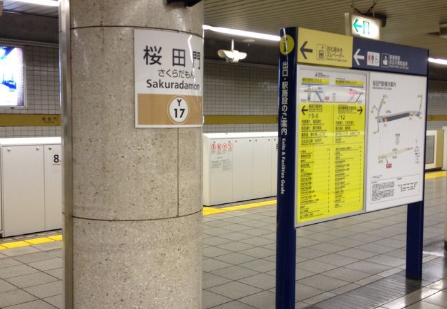 桜田門駅 クチコミ・アクセス・営業時間霞ヶ関・永田町 フォートラベル