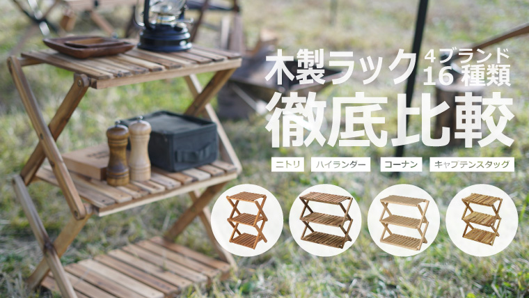 楽天市場楽天1位 Mountainhiker 折り畳み式3段ラック キャンプ用品