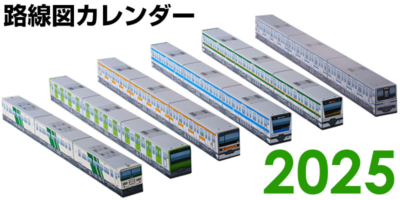 東京近郊路線図2025』が発行されました。 > 留学生ニュースオンライン進学資料館