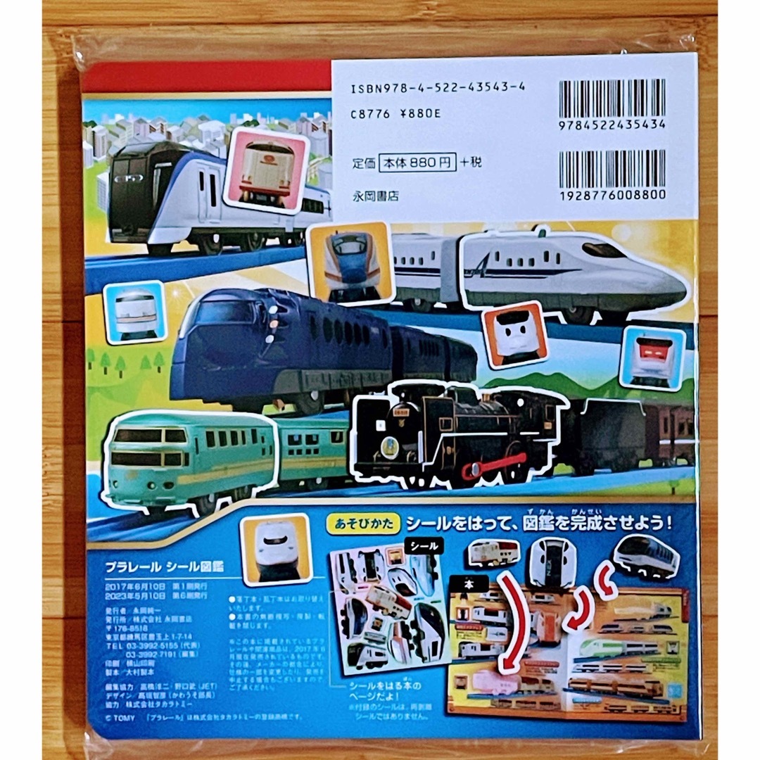 プラレール みんなのまちのプラレールずかん