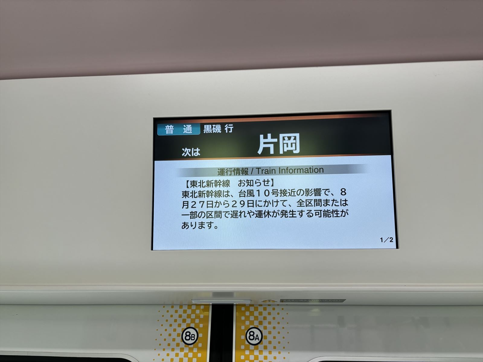 黒磯駅から新白河駅 2023年05月24日鉄道乗車記録 鉄レコ・乗りつぶしby 浮雲さんレイルラボ RailLab