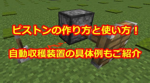 マインクラフト 裏技：重なったピストンの作り方