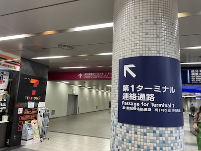 羽田空港 第1ターミナルから第2ターミナル国際線までの行き方