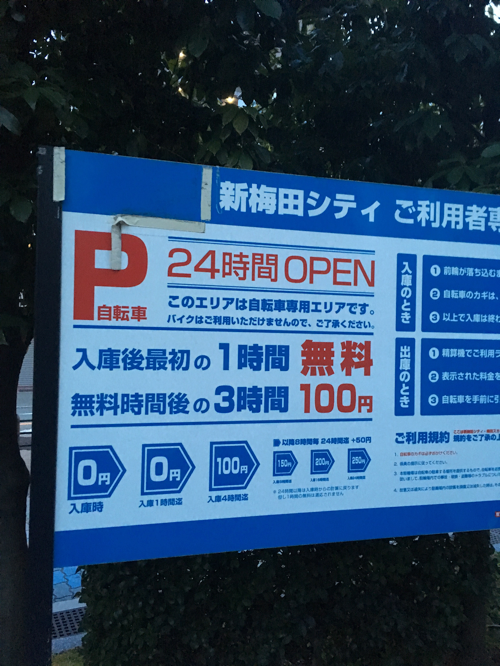 梅田スカイビル 空中庭園展望台のスポット施設詳細介護アンテナ