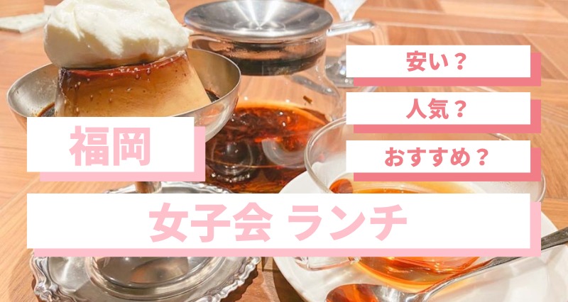 女子旅におすすめ！わざわざ行きたい福岡県のおしゃれカフェ8選 - Tripa