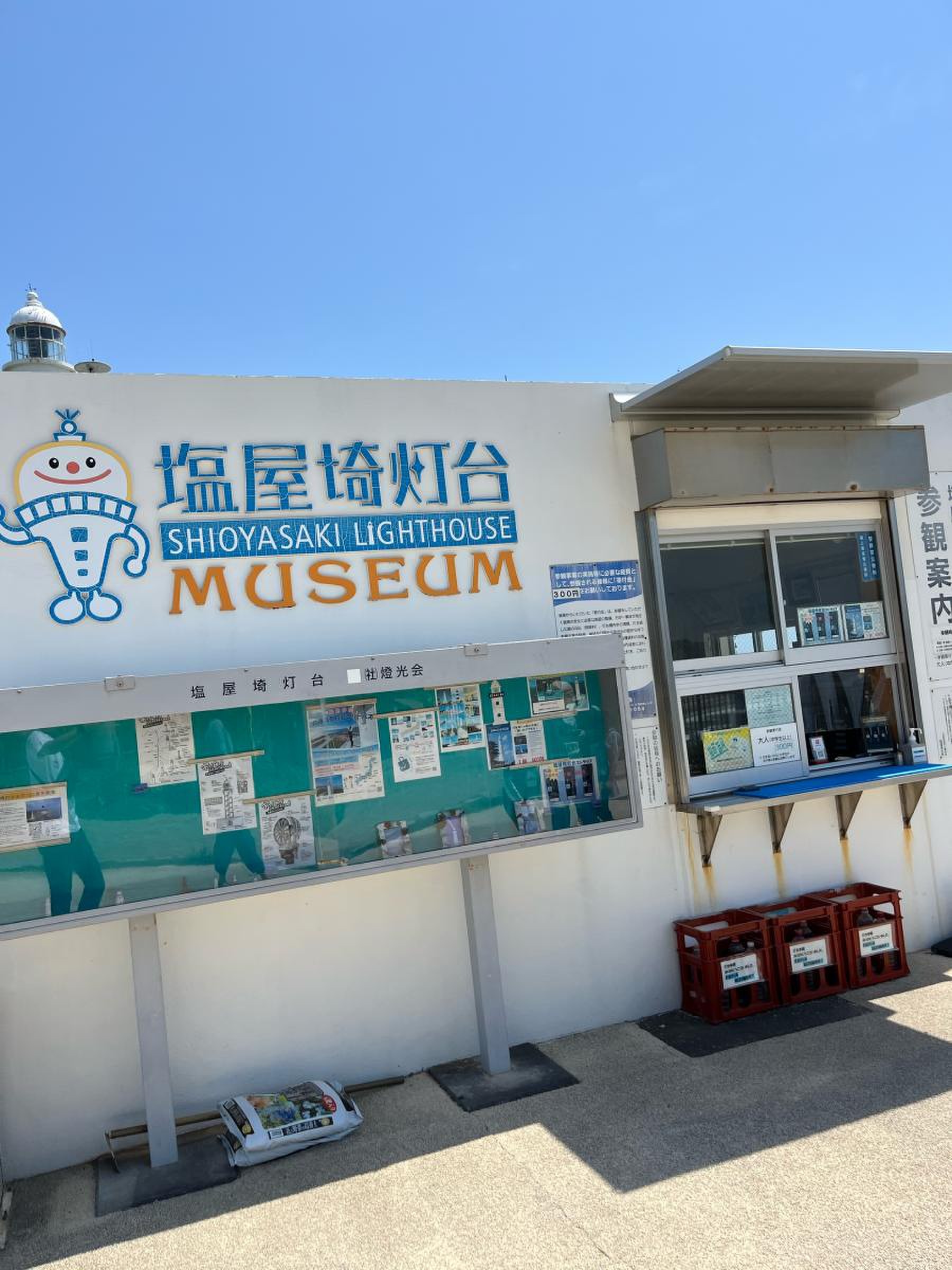 塩屋埼灯台 の周辺スポット・アクセス・口コミ - Prism