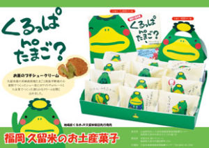 農産物直売館道の駅くるめ