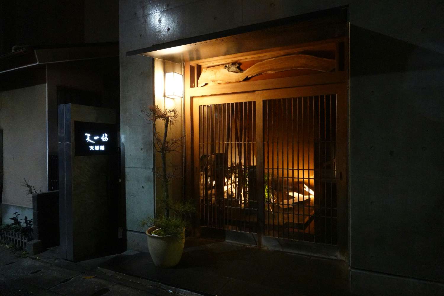 平塚市 7年連続ミシュラン星獲得の平塚の名店直営。ららぽーと湘南平塚にある「日本料理 樹勢」が1月9日