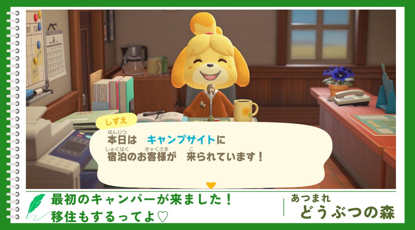 あつ森 キャンプサイト厳選のやり方来ない時の対処法 あつまれどうぶつの森AppMedia