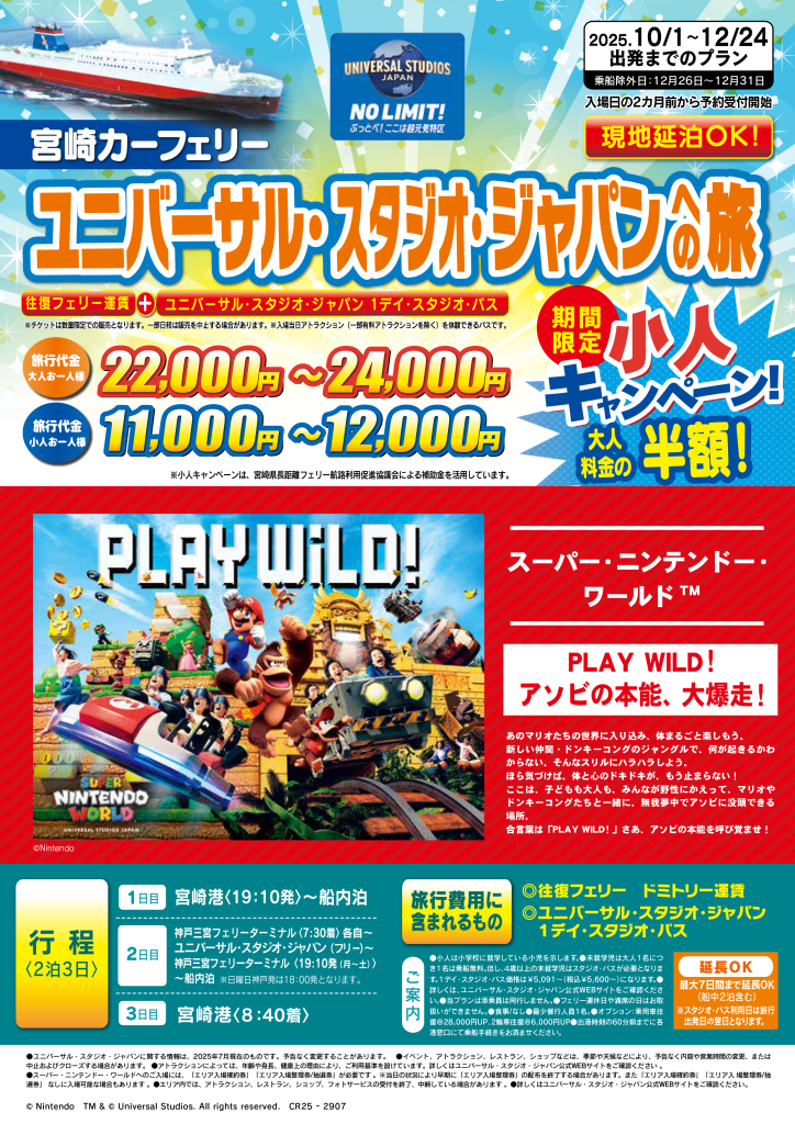 ユニバーサル・スタジオ・ジャパン USJ 特集 JR東海ツアーズ 新幹線旅行の予約