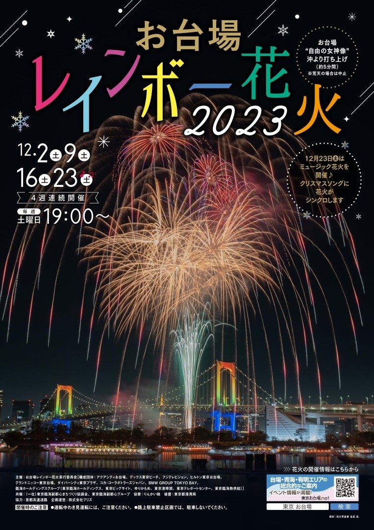 ドライブ＆デート向け！東京・お台場の夜景ベスト10