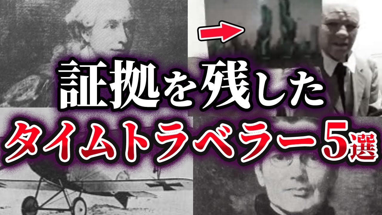 タイムトラベラーが実在した写真！未来からやってきた人たち？都市伝説まとめサイト~知りすぎ都市伝説