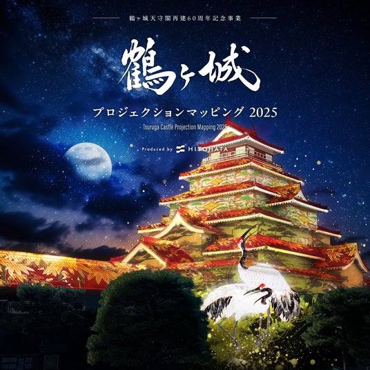 第1回『鶴ヶ城野外音楽フェスティバル』開催のお知らせ – SUNSET音楽室