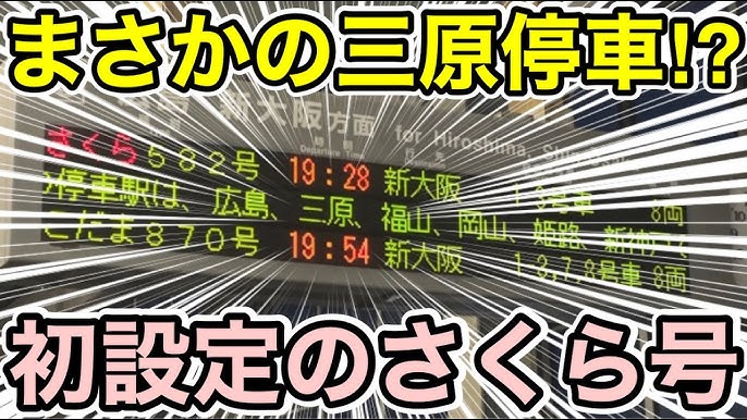 年末年始利用可 山陽新幹線 新神戸～広島 のぞみ・みずほ・さくら自由席