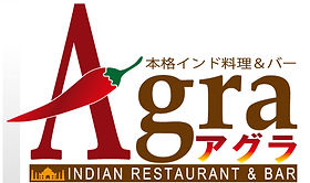 アグラAgra のご予約 - 日本大通り アジア・エスニック食べログ