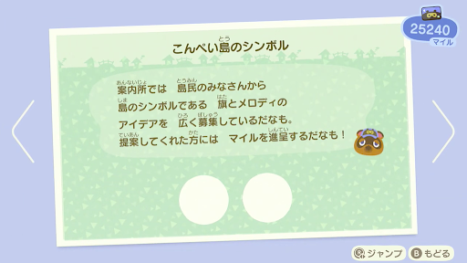 あつ森 案内所のリニューアル条件とできること あつまれどうぶつの森 ゲームエイト