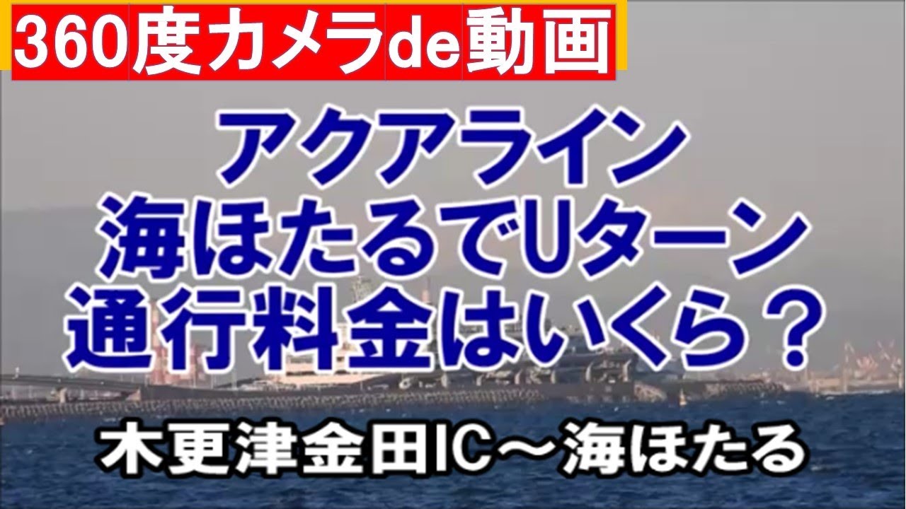 土日祝日の東京湾アクアラインは夜がお得！ ETCアクアライン割引・ETC時間帯別料金- Webikeプラス