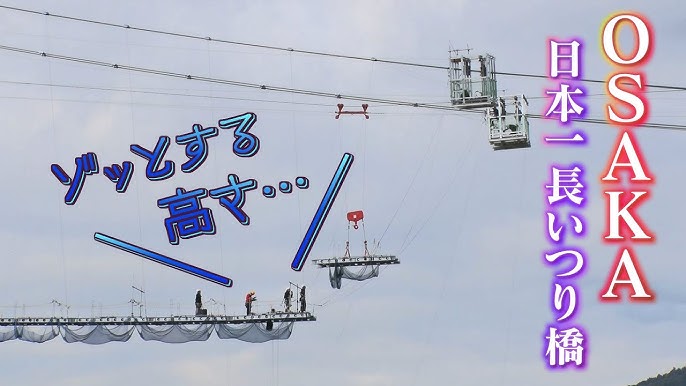 日本最長の歩行者専用吊り橋」、大阪府に誕生！ニッポン旅マガジン