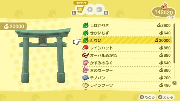 あつ森 2025年版 とりいの入手方法とリメイク あつまれどうぶつの森-