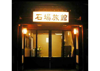 石場旅館 弘前市 ： 最新料金：2025年