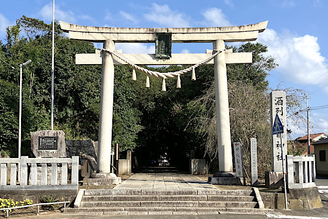 茨城県の酒列磯前神社を参拝してみた稜線の記憶