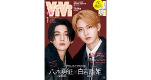 八木勇征 台湾ファンミ 瀬口黎弥 びびぐら