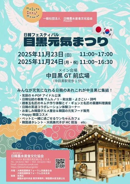 今年も、10月19日 日 に中目黒公園祭を開催します！ 中目黒公園祭は、地域のみなさんや公園で活動するボランティアさんなどによる手作りのお祭りです。子どもから大人まで楽しめる出展や催しがたくさんあります。