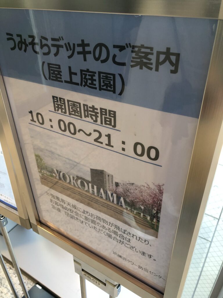 JR横浜タワー うみそらデッキの夜景 神奈川県横浜市西区