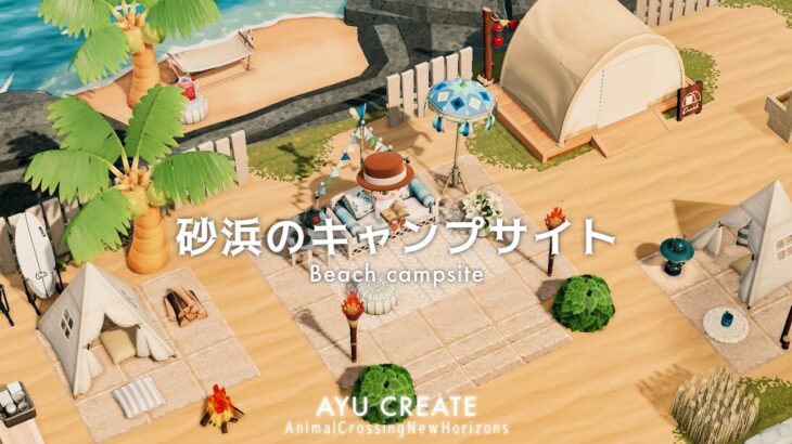 あつ森 洋風エリアの浜辺お披露目 島開発進捗島紹介-